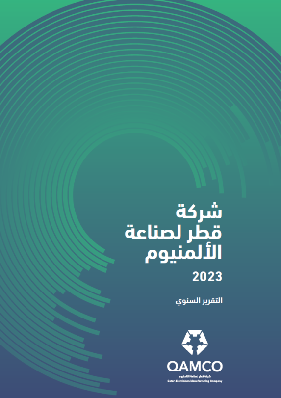 التقرير السنوي 2023